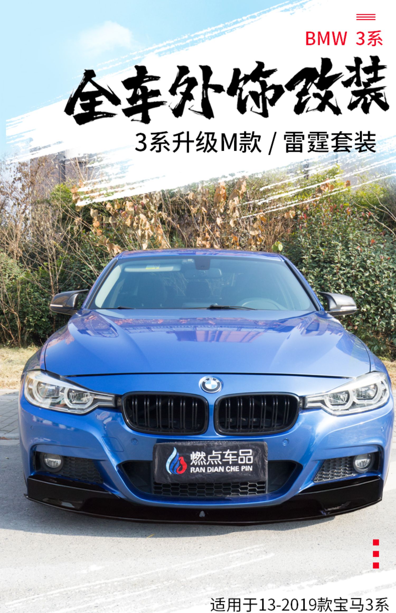 13 19款宝马3系改装专用前唇后唇侧裙中网尾翼mp运动前后铲小包围 13 19款宝马3系改装专用前唇后唇侧裙中网尾翼mp运动前后铲小包围