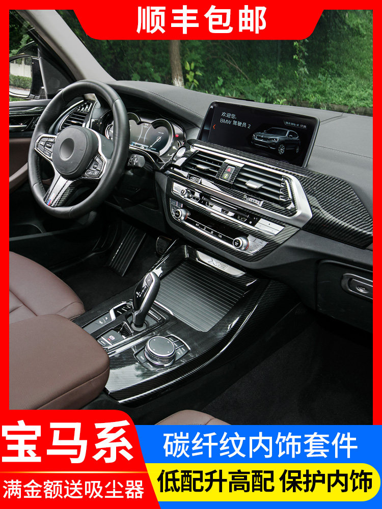 18-21 BMW new X3X4 carbon fiber pattern interior special modification control panel protective film decorative patch