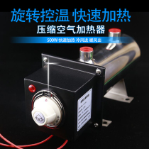 Painted compressed air heater cold air inlet hot air out small pipe heater 500W insulation room anti-frost