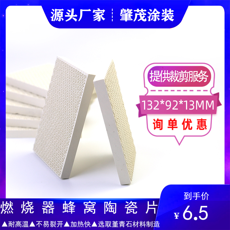 Infrared burner gas cordierite ceramic sheet gas furnace high temperature resistant heating plate honeycomb ceramic ring universal