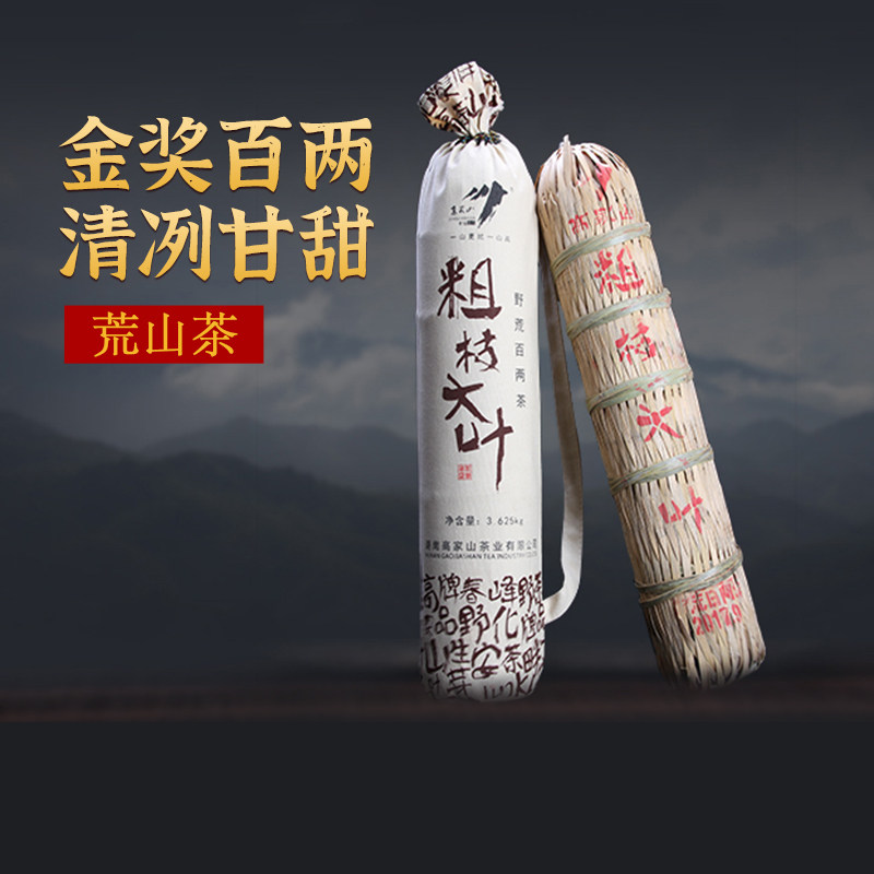 Gao Jiashan Wild Black Tea Hunan Anhua Black Tea Coarse Branches Large Leaf 120 Tea Authentic Flower Volume Tea Sending Sample Tea