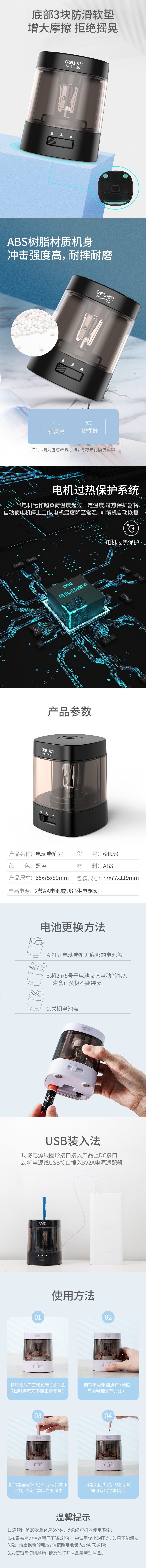 得力68659电动卷笔刀削笔机削笔器USB粗细可调卷笔刀