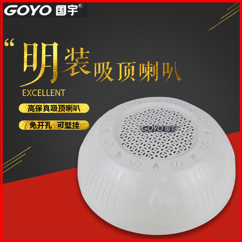 Guoyu Guoyu surface mounted ceiling speaker background music system public broadcasting fire suspended ceiling sound free