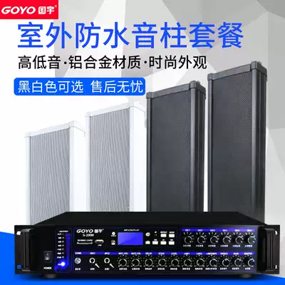 Guoyu G-30 outdoor outdoor waterproof sound column wall-mounted audio campus shop factory radio speaker hanging wall sound