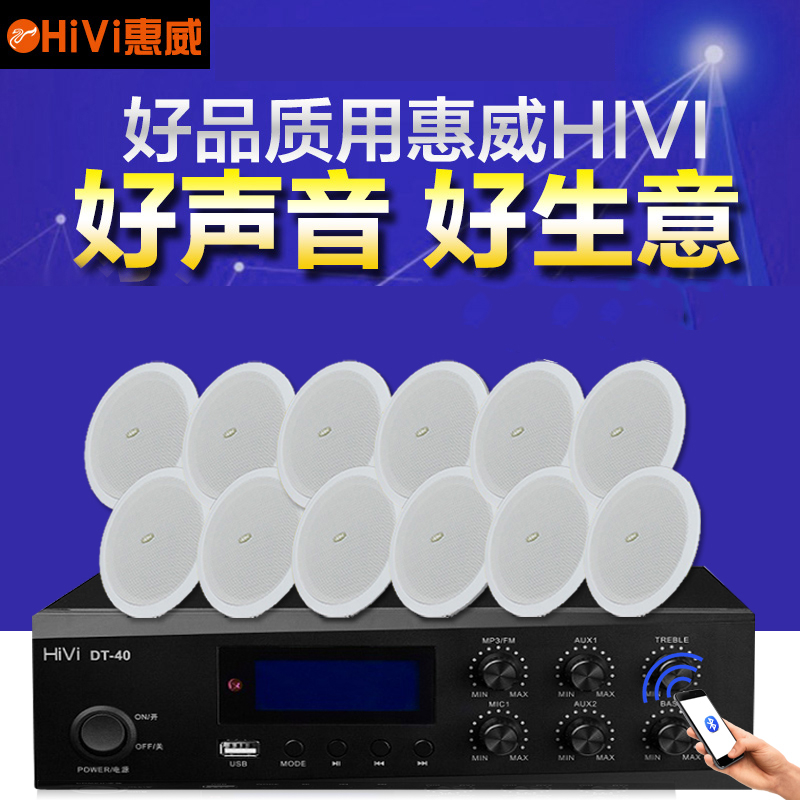 Hivi Whewwell Summary Horner Set Small Sound Shop Background Music System Restaurant Ceiling speaker