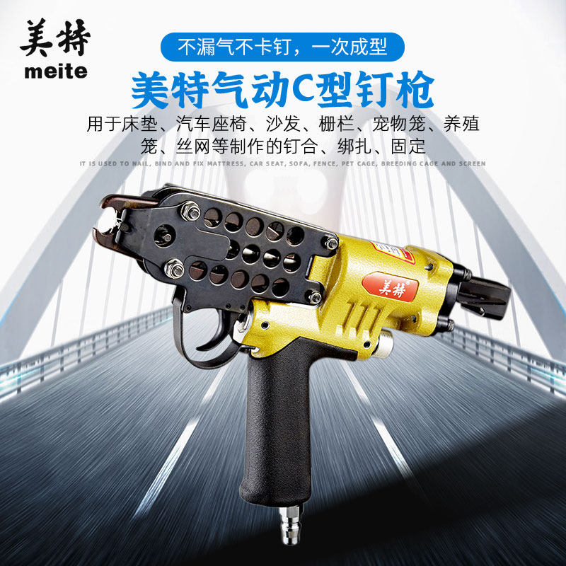 Meite pneumatic C-type nail gun Chicken cage breeding cage gun rockery tie net Car cushion gun Pigeon cage fishing net C-type gun