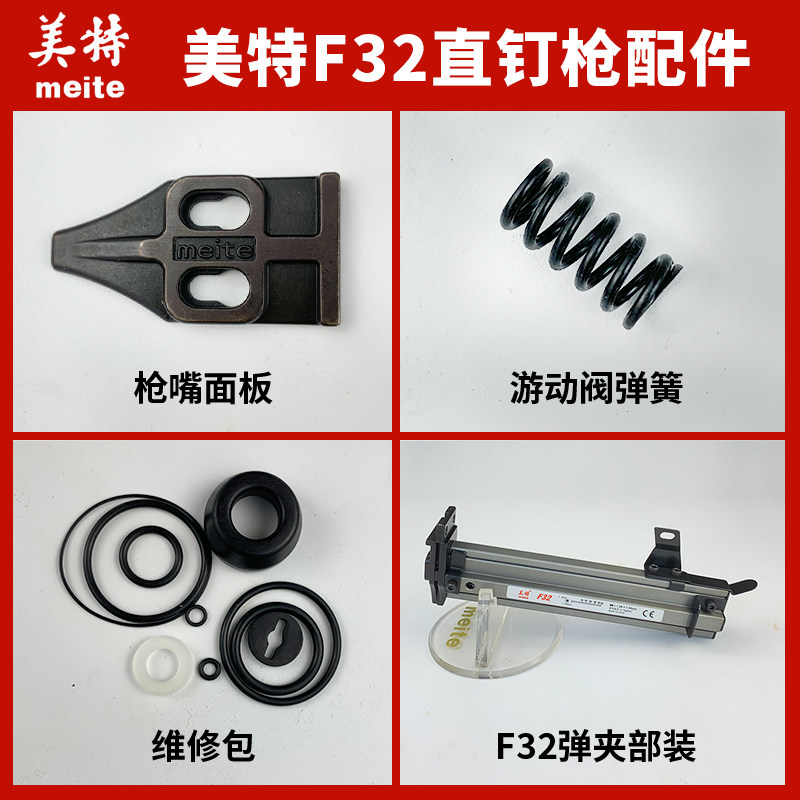 Mette F32 Straight Nail Gun Accessories F30 Petrol Nail Gun Accessories Gun Groove Slingshot Needle Striker Rubber Ring Spring Tail Button