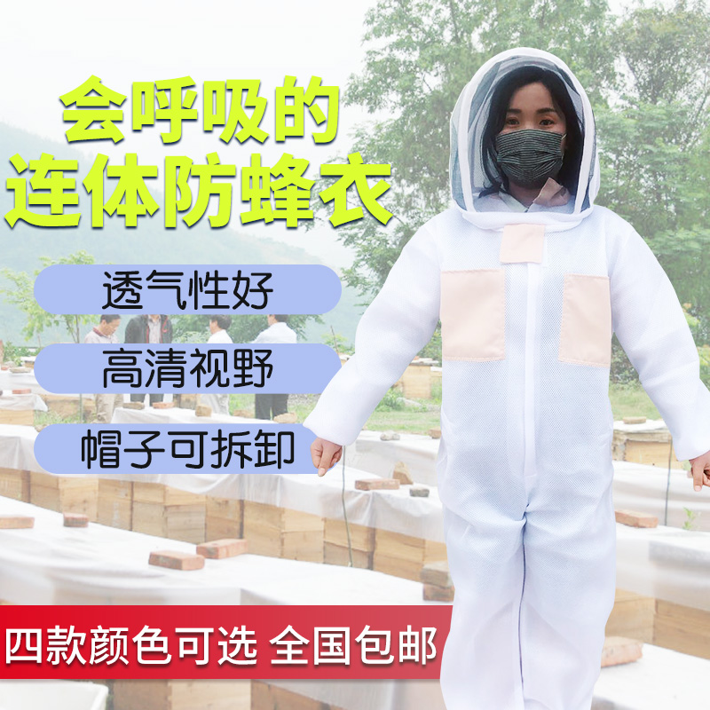Anti-bee clothing full set of breathable special beekeeping clothing bee hive beekeeping tools peak thickening anti-bee clothing male anti-bee hat