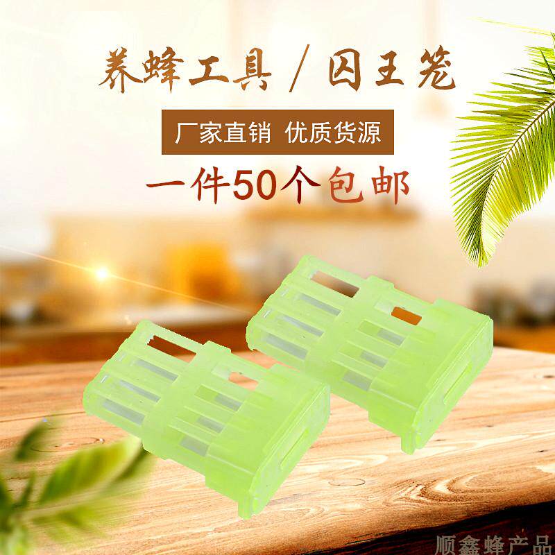 Bee queen bee cage special thin plastic prisoner king cage beekeeping tools do not deform and do not run king bee tools