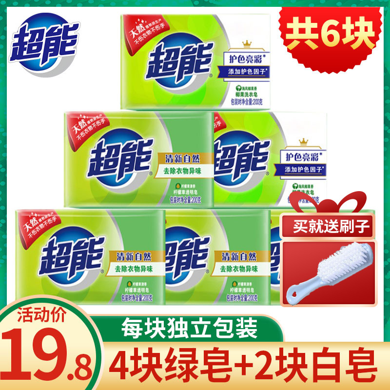 Super soap 200g*6 pieces lemongrass laundry soap coconut fruit white whitening underwear soap sterilizing soap decontamination
