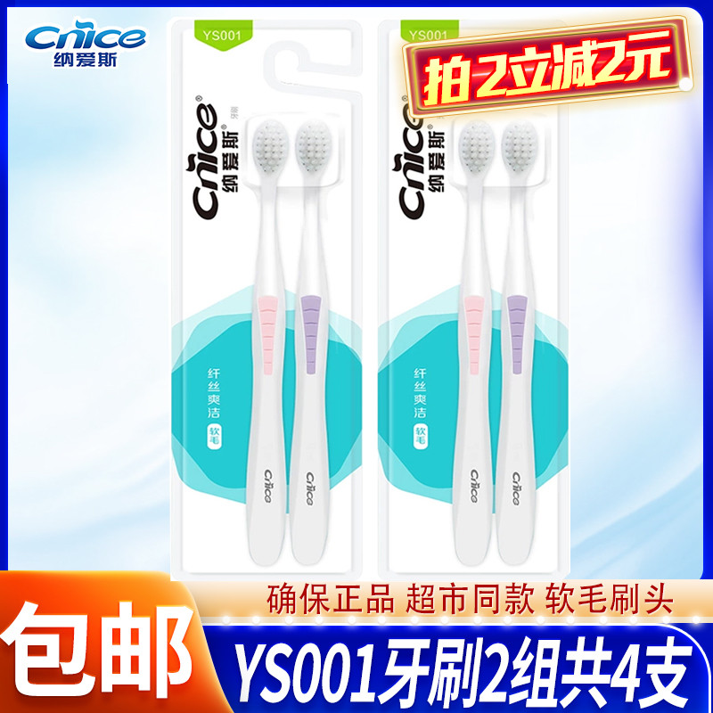 Naiz toothbrush soft hair YS001*4 household assembly adult soft hair fiber long brush cleaning teeth