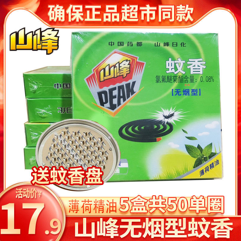Smoke - free mosquito insect - incense mint oil 10 laps * 5 boxes of household insecticide insecticide dish black