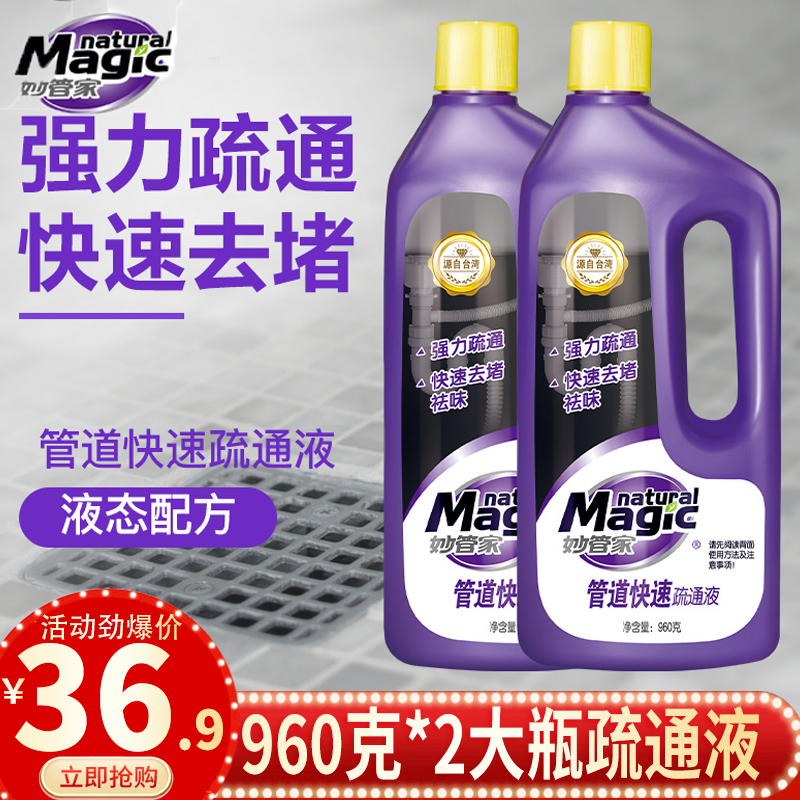 Wonderful housekeeper liquid pipeline quick dredging agent 960g*2 bottles of sewer kitchen dredging toilet toilet