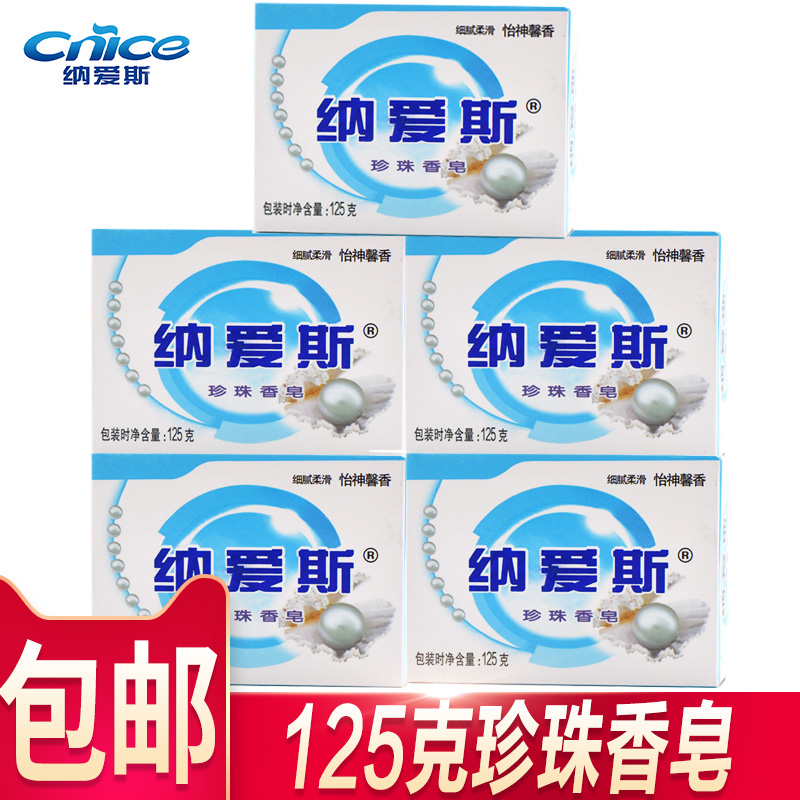 Naaisi fragrance Yishen fragrance 125g*5 pieces of pearl fragrance, delicate and silky