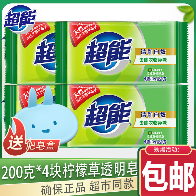 Super soap lemongrass transparent soap 200g*4 pieces of green soap underwear soap sterilization soap decontamination