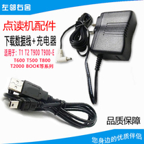 Suitable for step-by-step point reading machine learning machine H1H2H3T900T800T1T2 data cable T600 charger