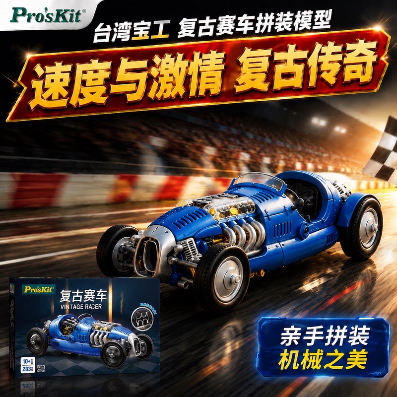Taiwan Baogong Stem Retro Racing Educational Toy V8 Engine Assembly Model Boy's Birthday Toy Gift