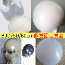 bjd 3-leaf Luoli doll silicone headgear night Loli wig fixed headgear mask hair cover anti-staining
