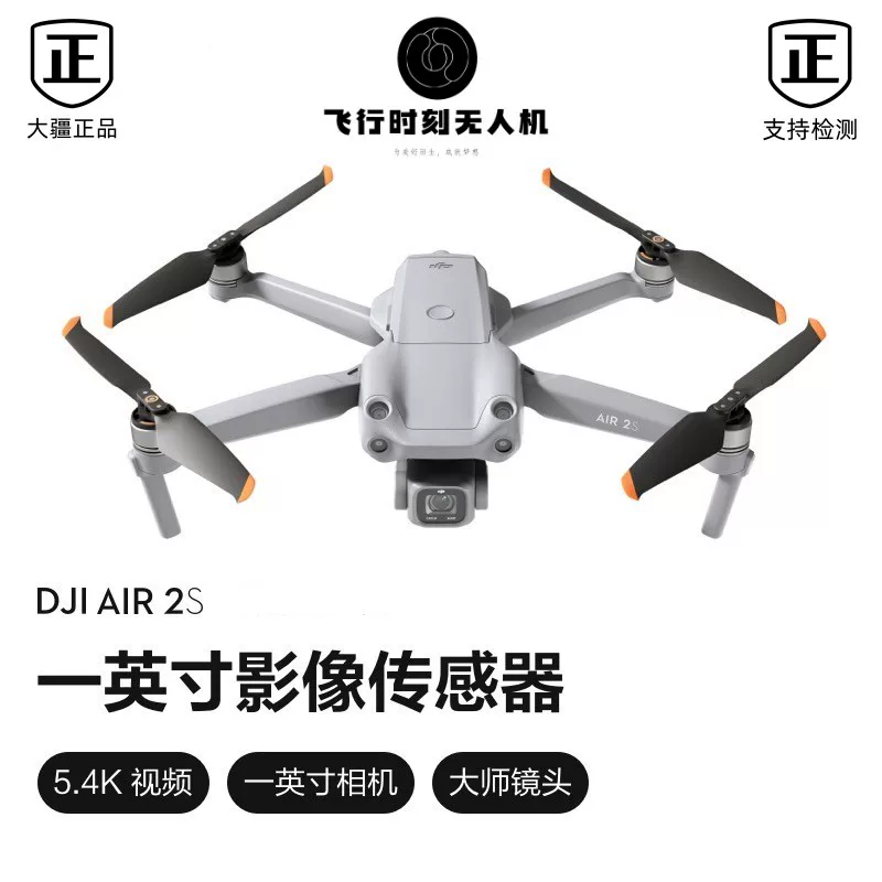 Вторичные - беспилотник DJI AIR2S для наружной съемки, складывающийся, Ultra HD 5.4K, камера с голосами