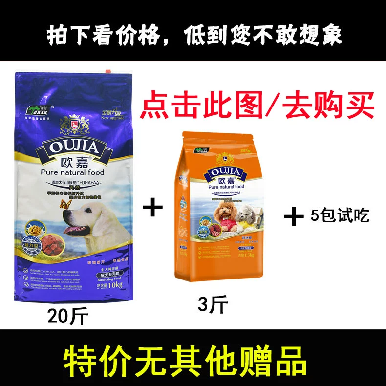 Thức ăn cho chó của Isa Ou Jia 10kg thức ăn cho chó trưởng thành tự nhiên Chó chăn cừu hơn gấu Dubin Jin Mao loại chung 20 kg - Chó Staples