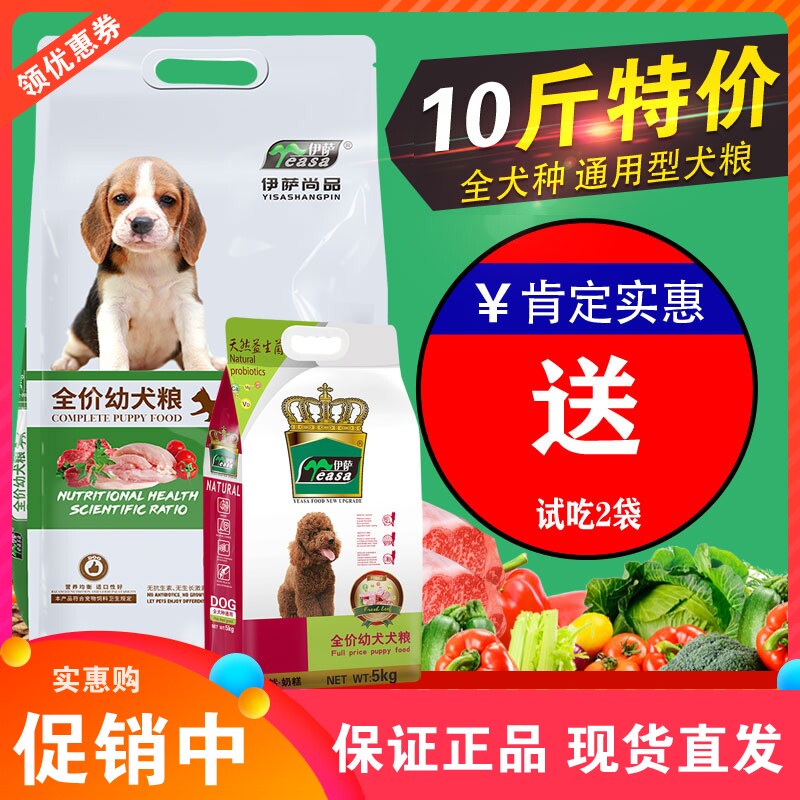 Isis dog food 5kg puppies natural milk cake small and medium dog VIP teddy boaesthetic gold wool universal 10 catty