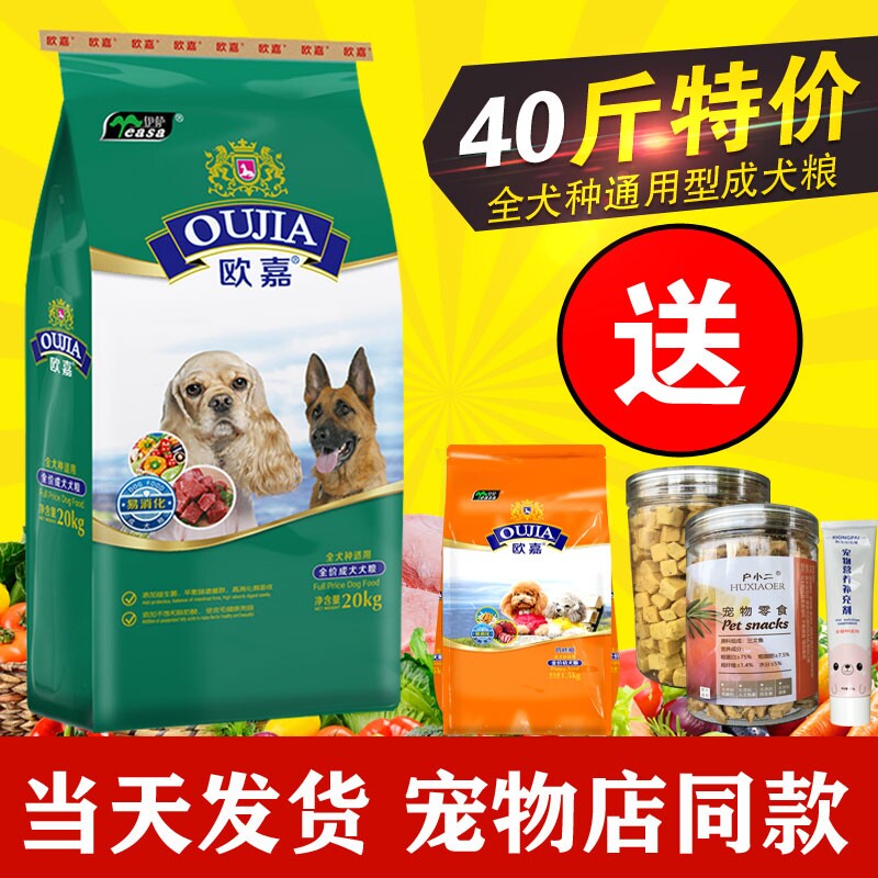 Isa Euggia dog food 20kg into canine grain kimo teddy VIP d pasta Labrador universal 40 catty