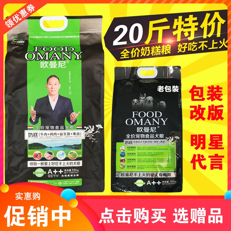 O ' Manny 10kg not up to fire natural milk puppy dog staple food despasta mammot metedi dog food universal 20 catty