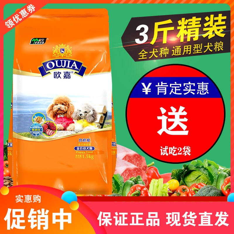 Issa Ojia dog food 1 5kg3 catties small and medium natural puppy milk cake grain golden retriever Teddy Bomei VIP Satsuma