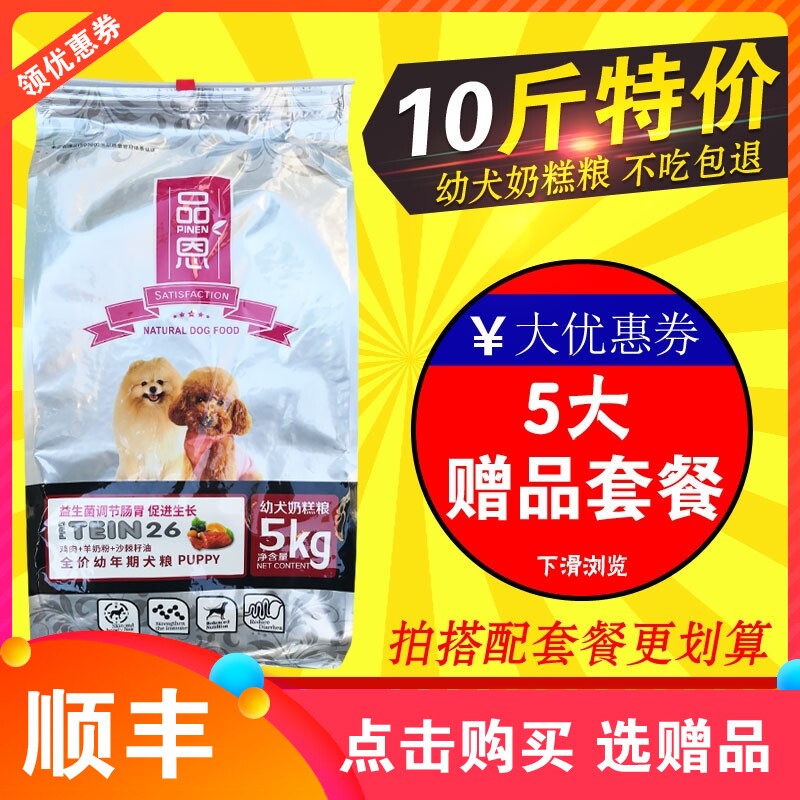 Pinn dog food 5kg puppy feeding dog grain cake grain and food grain natural grain Boxin Golden and Guangdong Teddy dog food 10 kg