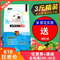 Isaiai Weiwei dog food 1 5kg puppies Grain Teddy Bou Meijin Fur Biumo Bears Kokie Universal Milk Cake 3 kilos 6