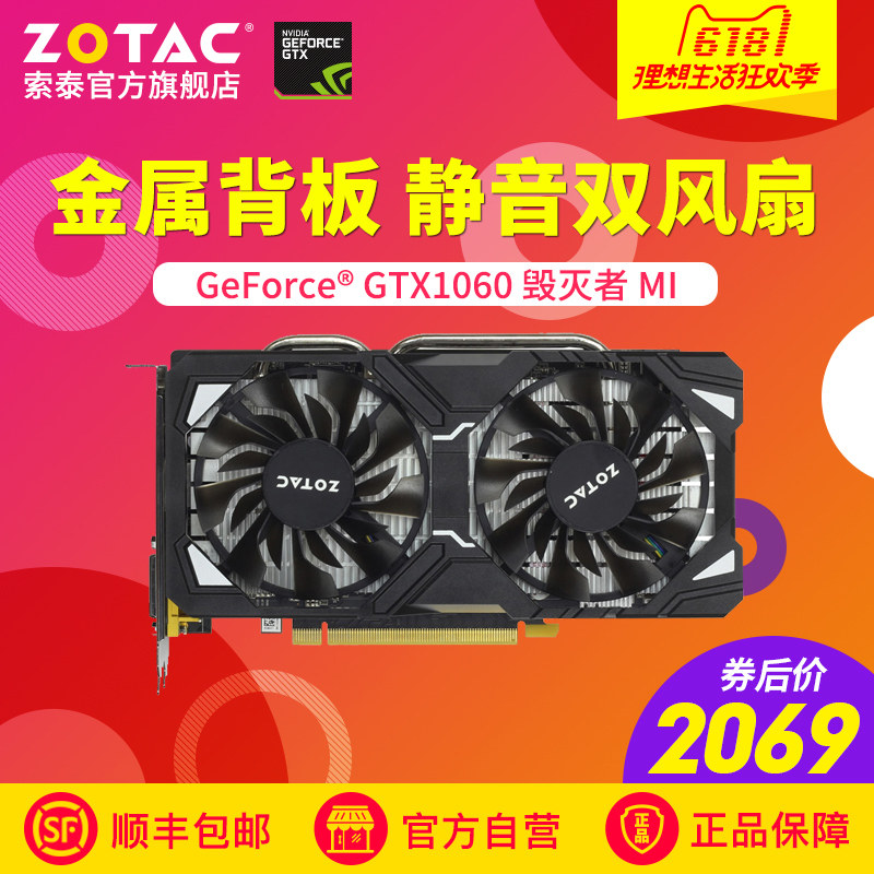 索泰GTX1060 6G毁灭者电脑游戏吃鸡 独显10