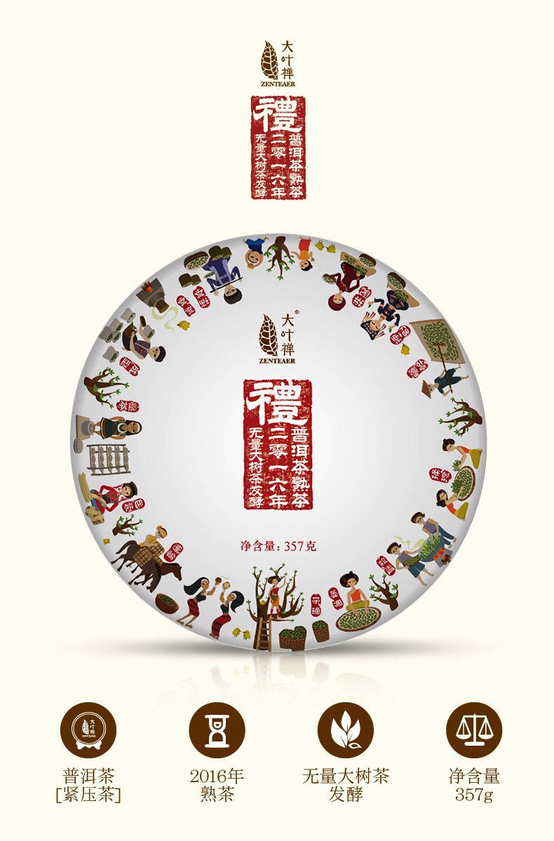 天力士集团出品，357g 帝泊洱 大叶禅 2016年云南熟普洱茶饼 68元包邮，赠普洱茶珍5支 买手党-买手聚集的地方