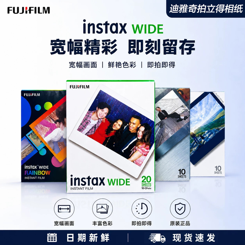Fujifilm Instax Wide 5inch Photo Paper in Stock for Instax Wide200/300/400 Fujifilm Instax Wide 5inch Photo Paper in Stock for Instax Wide200/300/400