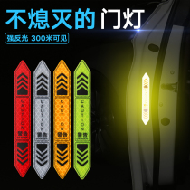 Night reflective sticker car open warning sticker car door sticker personality decorative sticker body reflective car sticker