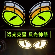 Cartoon reflective sticker eye warning sticker high beam dog anti-collision strip burst car sticker decoration scratch off high beam