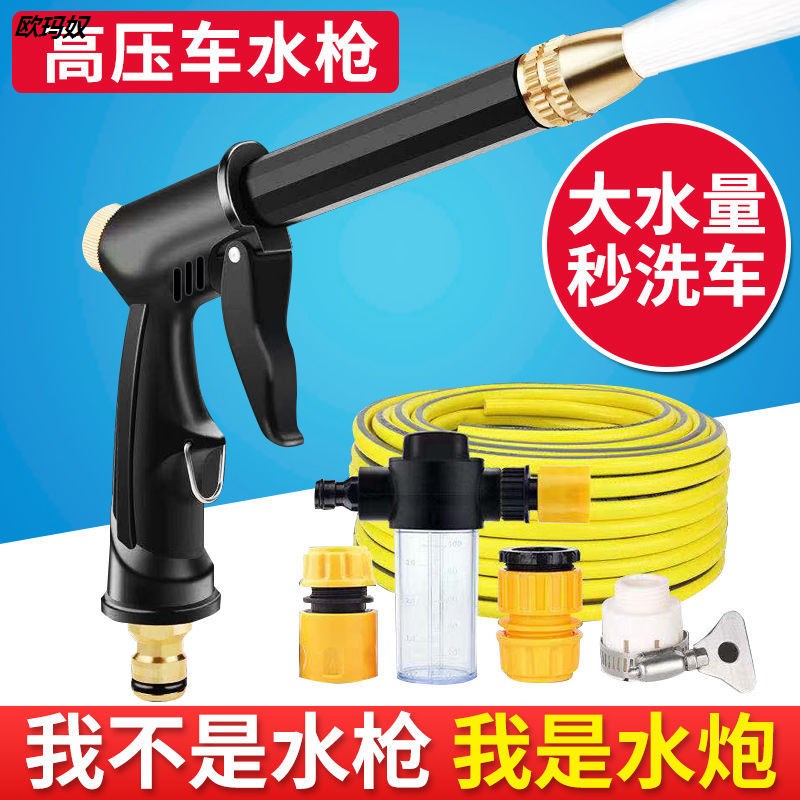 Car wash water gun home set tap high-pressure water pump nozzle flushing artifact car tool flushing water pipe hose