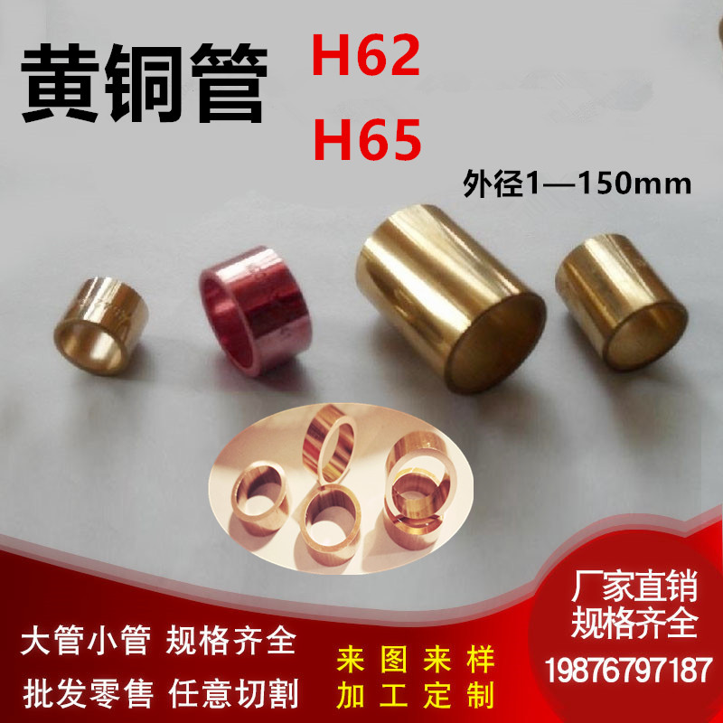 Brass tube H65 brass tube hollow thin wall tube diameter 0 8 - 150mm wall thickness 0 5mm precision cutting machining