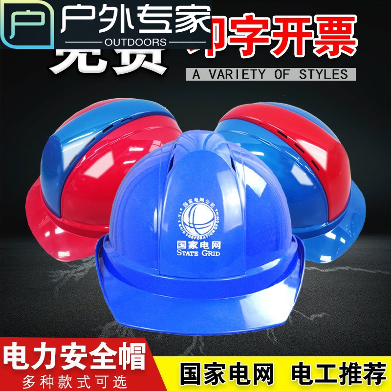 Electric hard hat national standard power grid electrician protection thickened helmet construction site supervision leader custom printing male