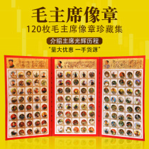 Chairman Mao badges 120 pieces collection album Mao Zedong badges commemorative badges red full set of Cultural Revolution photo album
