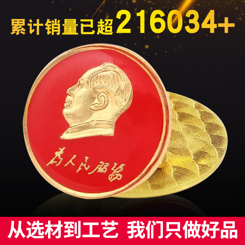 Mao Chairman Like Chapter Badge Commemorates Chapter of the Medal of the Cultural Revolution, Chest Pin Mao Mao Zedong Chest Diameter 2CM for the People's Service