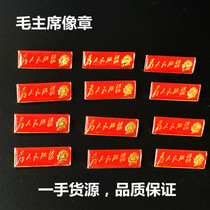 Red serving the people Chairman Mao head commemorative portrait medallion badge Long rectangular badge High-end boutique