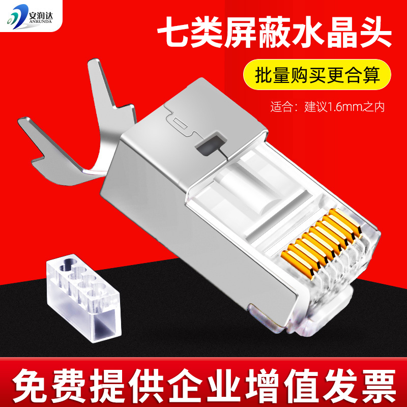 Category 7 Shielded Crystal Head Rj45 Metal Network Connector, Category 6A 10g Cat7 Connector with Dovetail Clip