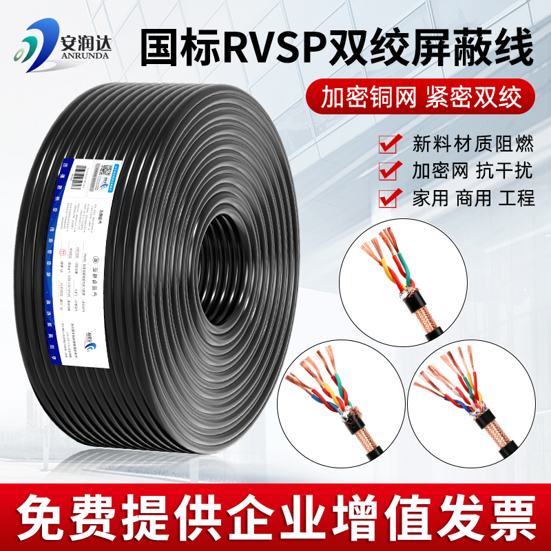 Pure copper mesh RVSP twisted pair shielded wire 2-core 4-core 6-core 8-core 485 communication cable dedicated control signal cable