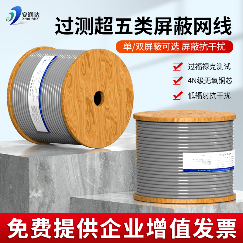 Pure Copper Category 5E Double-Shielded Network Cable, Gigabit Engineering Sftp Broadband Cat5E Twisted Pair Network Cable, 200m Full Reel Pure Copper Category 5E Double-Shielded Network Cable, Gigabit Engineering Sftp Broadband Cat5E Twisted Pair Network Cable, 200m Full Reel