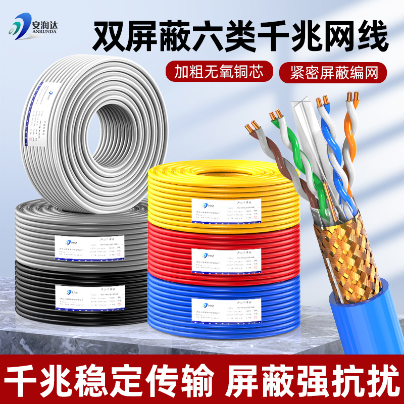 Pure Copper Category 6 Gigabit Double-Shielded Network Cable Cat6 Shielded Network Cable Sftp Indoor and Outdoor Engineering Home Broadband
