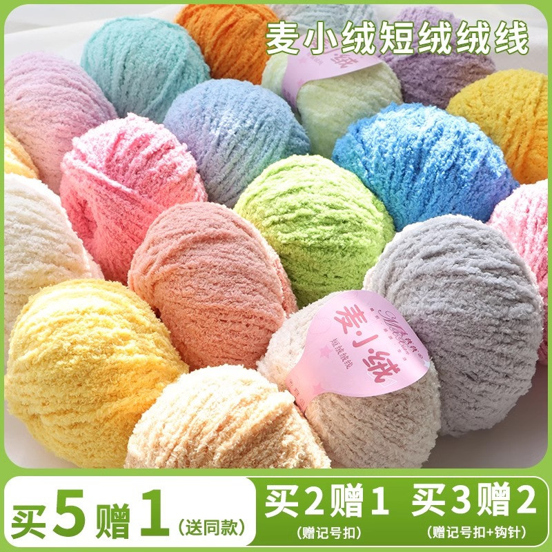 Mai Xiaorong's Cute Yarn Handmade DIY Doll Loopy Crochet Yarn Ball Short Plush Yarn Coral Fleece Mai Xiaorong's Cute Yarn Handmade DIY Doll Loopy Crochet Yarn Ball Short Plush Yarn Coral Fleece