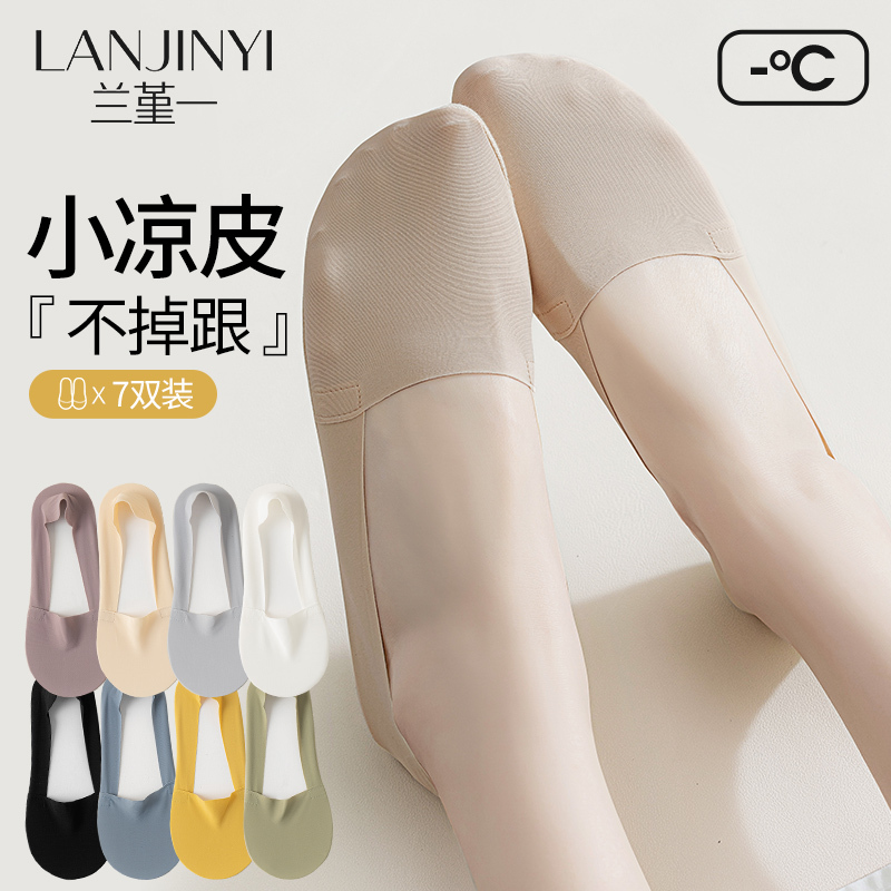 Women's Summer Thin Cotton Socks, Ice Silk Low-Cut Invisible Socks, Non-Slip, No-Show Socks for Shoes