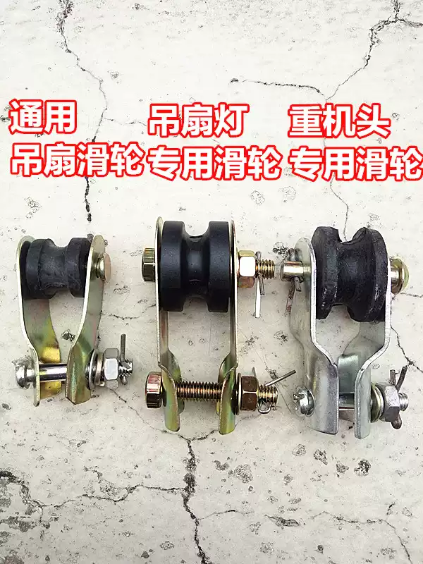 Chung hộ gia đình quạt trần kẹp treo ròng rọc bánh xe cao su chống sốc thanh kết nối vòng cao su bánh xe thiết bị treo mảnh kết nối phổ quát