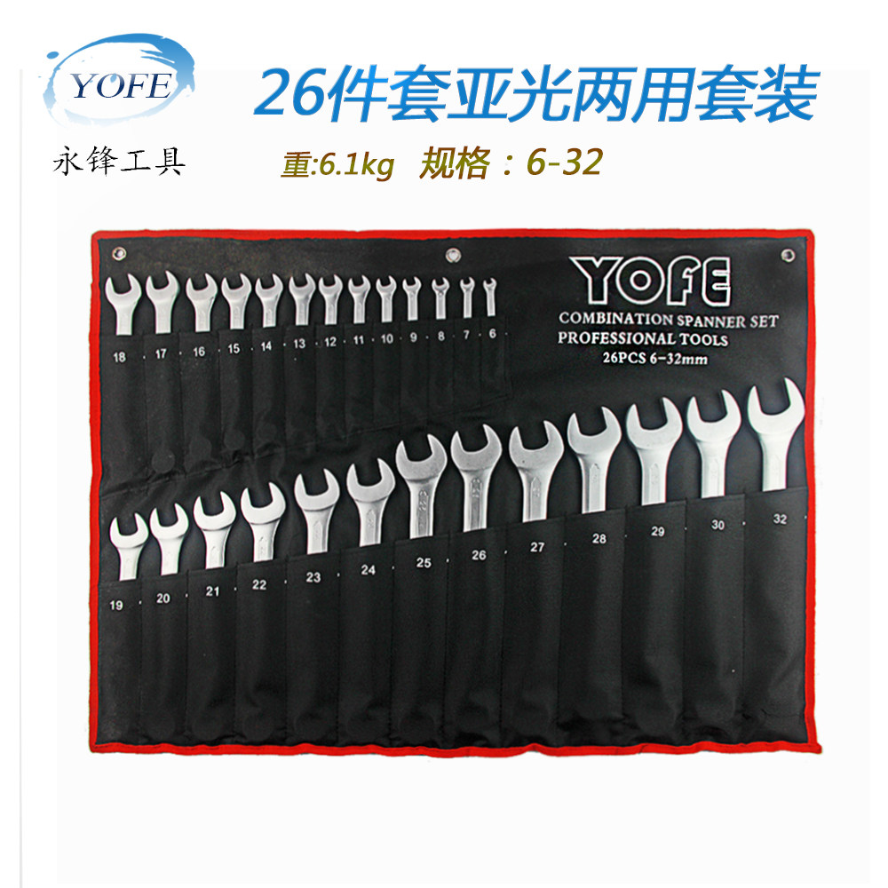 Открытый ключ Yongfeng двойного назначения с цветком сливы, набор подвесных сумок, набор аппаратных инструментов из 5-26 предметов, ключ для ремонта автомобилей Daquan Изображение 1
