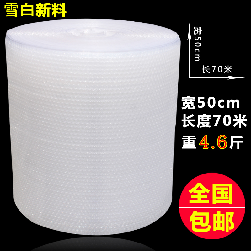 Shockproof bubble film packing bubble foam bubble paper bubble film width 50cm length 70 meters Air cushion packaging film